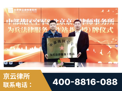 韶山-北京京云律师事务所与《北京晚报》达成战略合作